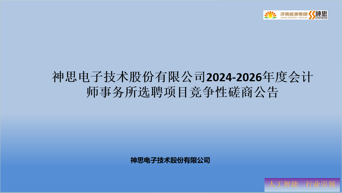 会计师事务所选聘项目竞争性探讨招标通告